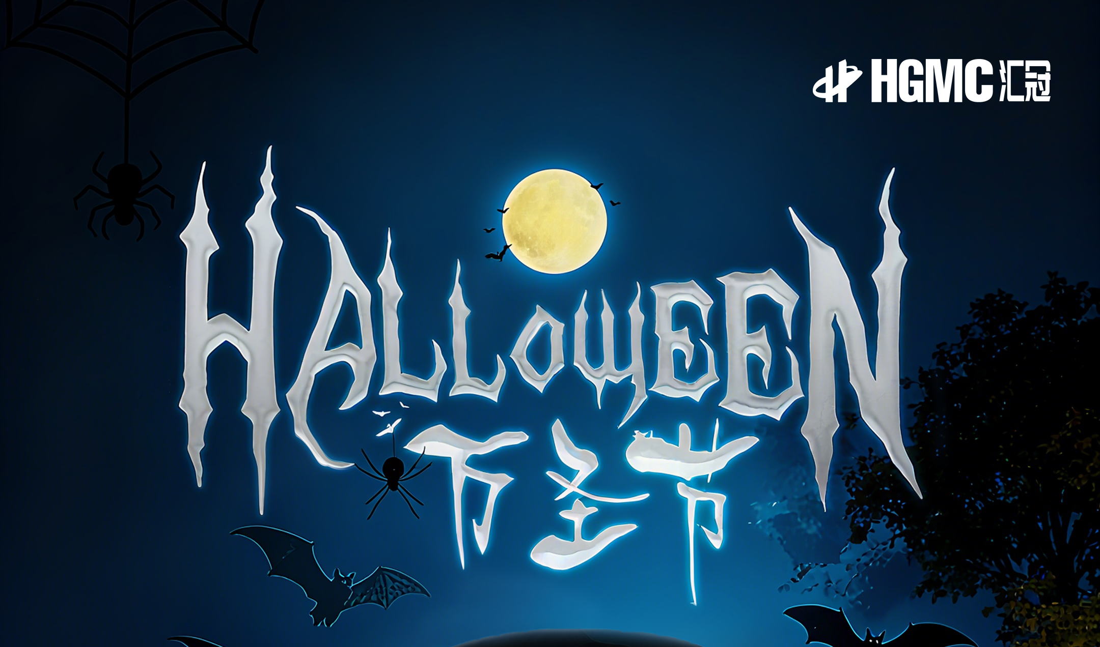 萬圣尋奇境，精研續(xù)新程